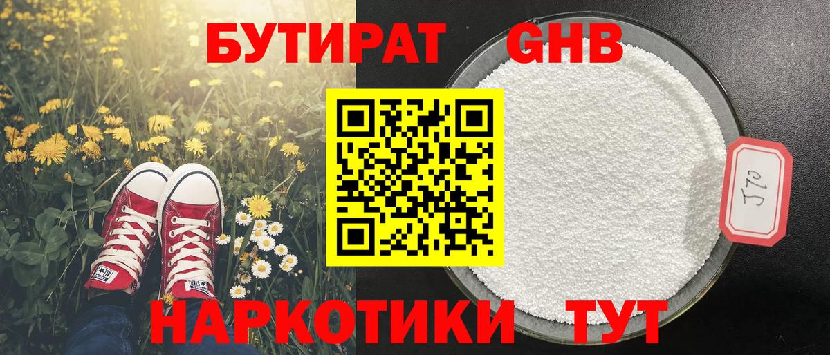 БУТИРАТ буратино Волоколамск