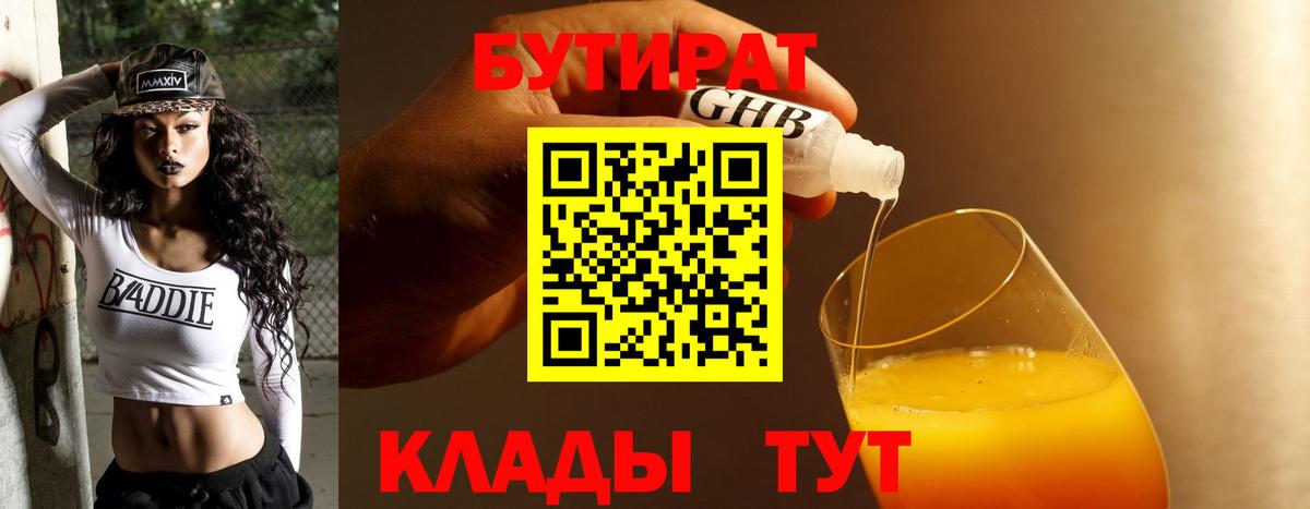 Волоколамск  Бутират GHB  Бутират  Вход с VPN 