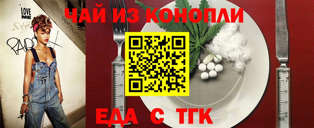 Волоколамск  Еда ТГК конопля  Вход с VPN 