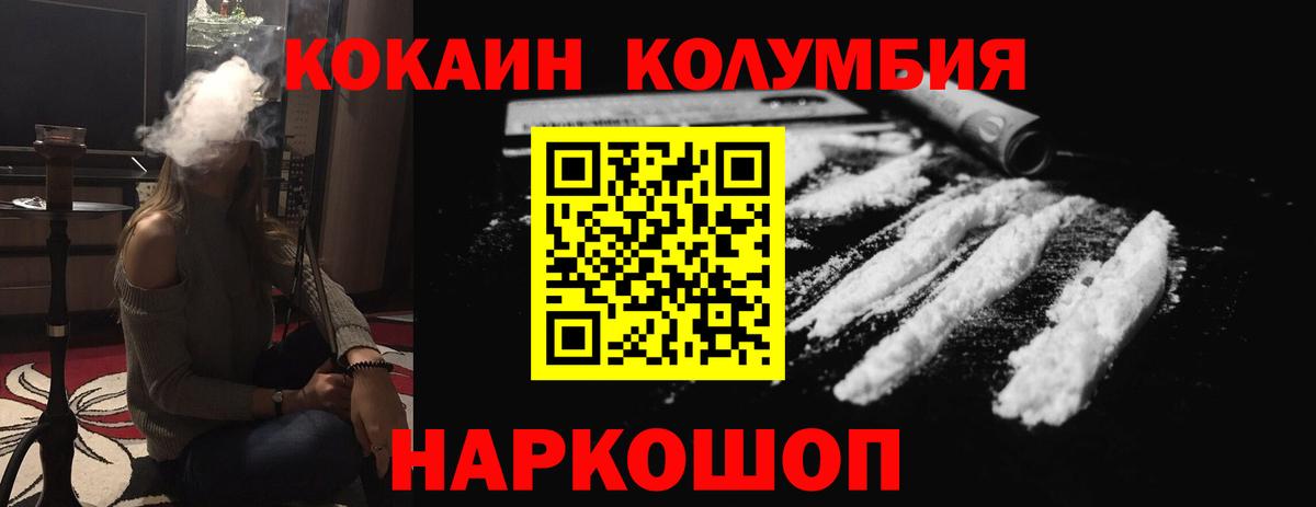 Кокаин VHQ  Кокаин  Вход с VPN  Волоколамск  Кокаин 97% 