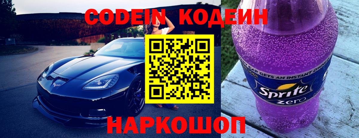 Кодеиновый сироп Lean напиток Lean (лин) Волоколамск