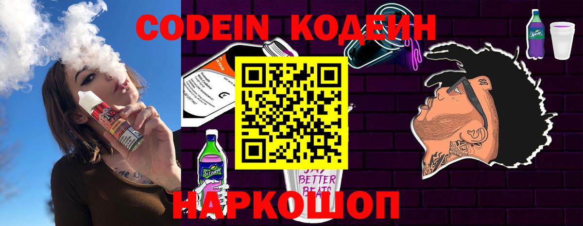 Кодеиновый сироп Lean напиток Lean (лин)  Вход с VPN  Волоколамск  Codein напиток Lean (лин) 