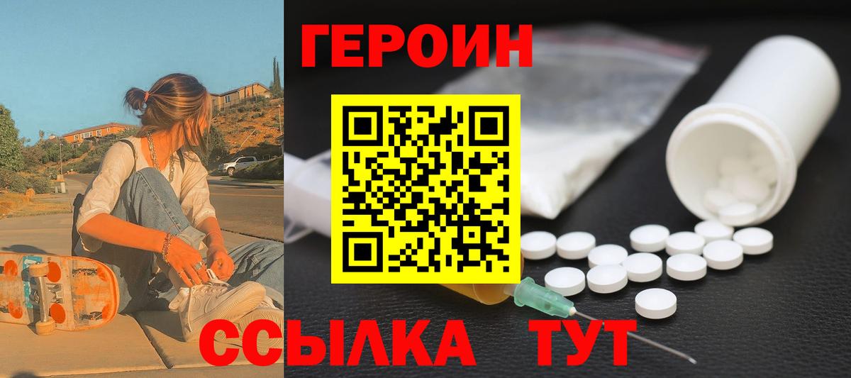 ГЕРОИН VHQ Волоколамск