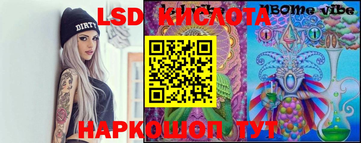 LSD-25 экстази кислота Волоколамск