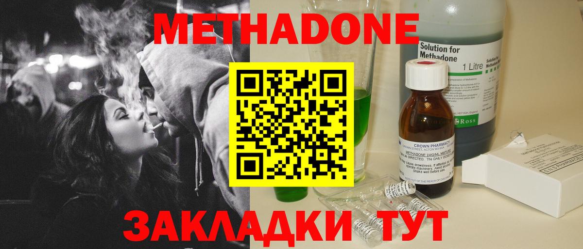 Волоколамск  МЕГА зеркало  Вход с VPN  Метадон methadone  Метадон methadone 